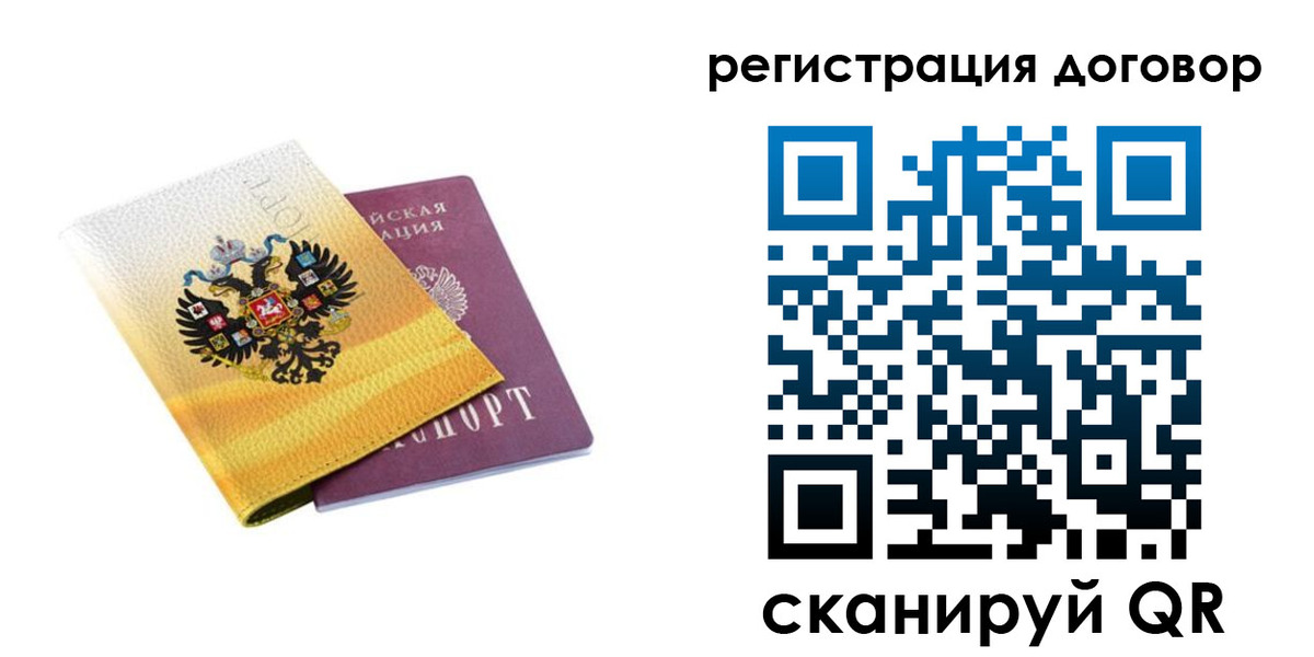 временная регистрация в квартире в Подольске