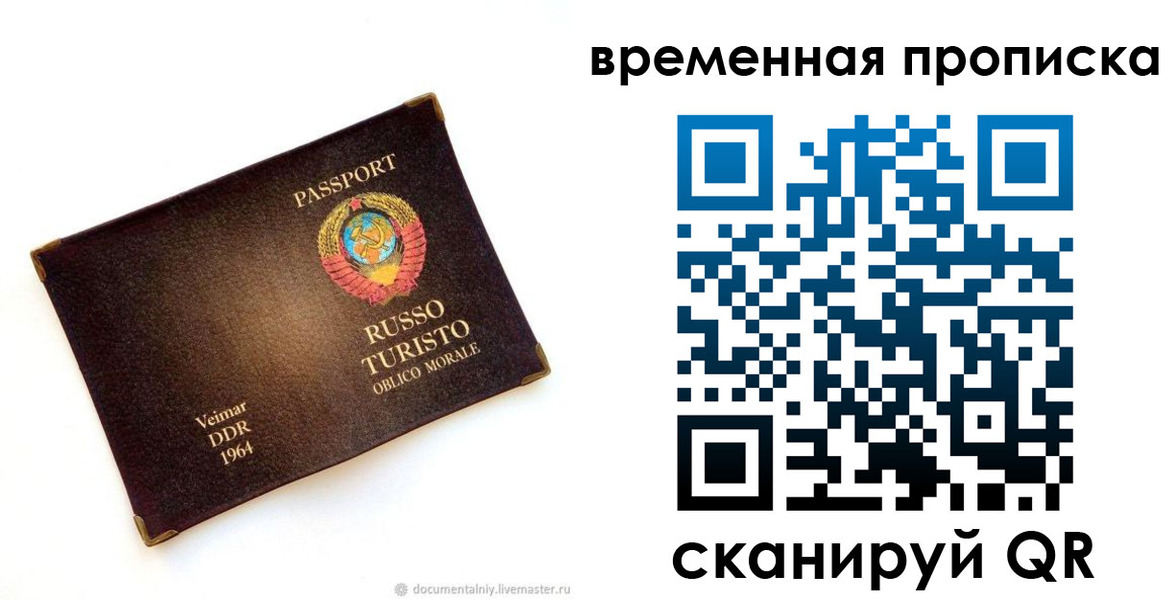 временная регистрация недорого в Подольске