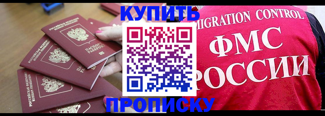 прописка регистрация в Подольске