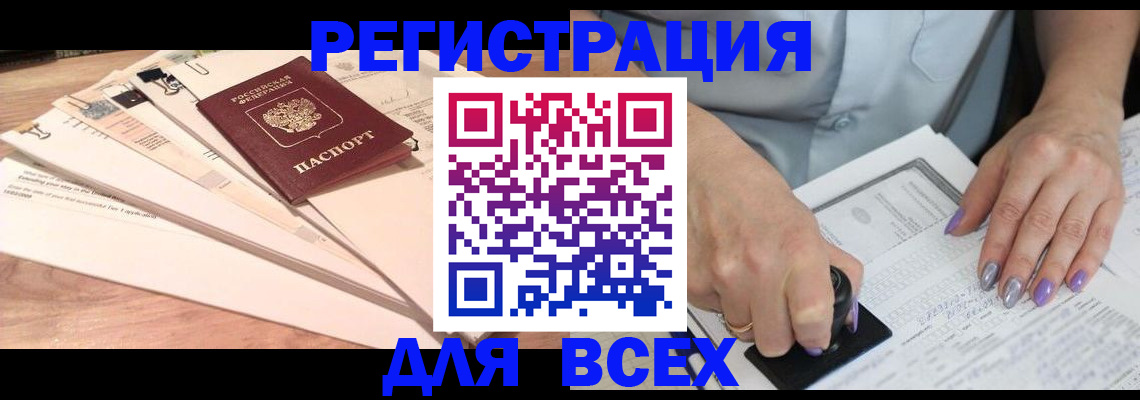 временная регистрация недорого в Подольске