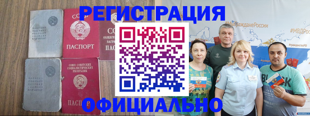 прописка законно в Подольске